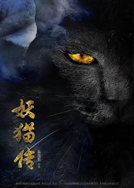 KÛKAI / LEGEND OF THE DEMON CAT
